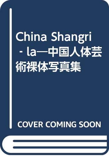 【中古】China Shangri-la