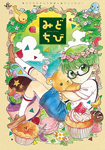 【中古】みどちび Philippe Comics ／じじこ まとん 五六壱 アッサ 炭酸水 たむ あじたま きょうこ 羽純りお さば なあか 緒空