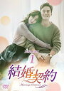 【中古】結婚契約 DVD-BOX1/キム・ジンミン