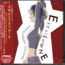 【中古】(CD)天空のエスカフローネ(3)／TVサントラ、菅野よう子、坂本真綾、溝口肇、古川昌義