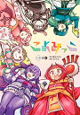 【中古】こよみっこ 1 (LINEコミックス)/原作:納豆まぜお 作画:みちたか