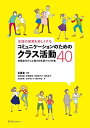 【中古】会話の授業を楽しくするコミュニケーションのためのクラス活動4: 初級後半から上級の日本語クラス対象/安部 達雄