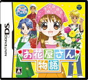 【中古】お花屋さん物語