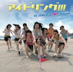 【中古】(CD)ガンバレ乙女(笑)(初回限定盤)(DVD付)／アイドリング!!!、内田”ucchy”悟、小林俊太郎、Funta、MASA、jin、五十嵐由美、酒井健作、谷藤律子、長澤智則、KIKOMARU