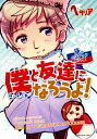 【中古】ヘタリア Axis Powers 旅の会話ブック ロシア編 僕と友達になろうよ!