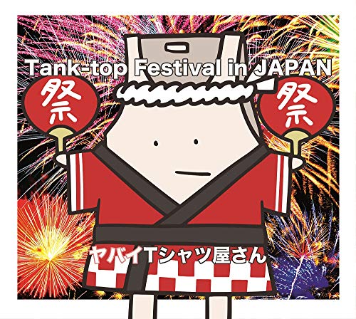 š(CD)Tank-top Festival in JAPAN(̾)ХTĲ