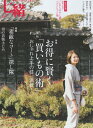 【中古】七緒 vol.24—着物からはじまる暮らし 特集:お得に賢く。「買いもの術」/「素敵なコート」探し隊 (プレジデントムック)