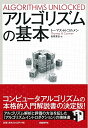 トーマス・H・コルメン【商品状態など】カバーに傷みあり。 中古品のため商品は多少のキズ・使用感がございます。画像はイメージです。記載ない限り帯・特典などは付属致しません。万が一、品質不備があった場合は返金対応致します。メーカーによる保証や修理を受けれない場合があります。(管理ラベルは跡が残らず剥がせる物を使用しています。）【2024/04/30 13:51:45 出品商品】