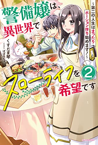 貦Ҥ㤨֡š۷ϡǥ饤դ˾Ǥ 2 ~οϤޤäݡϤޤ!~ (ɥBOOKS޶ספβǤʤ350ߤˤʤޤ