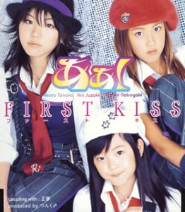 【中古】(CD)FIRST KISS／あぁ!