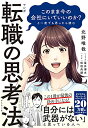 【中古】マンガ このまま今の会社にいていいのか?と一度でも思