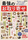 【中古】最強のお取り寄せ (ぴあMOOK)(3)