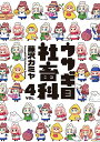 【中古】ウサギ目社畜科 4 (ヤングジャンプコミックス)/藤沢 カミヤ