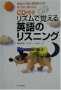 【中古】リズムで覚える英語のリスニング: 英語が自然に聞き取れる!英会話に強くなる!/根間 弘海、ダイアン ナガトモ