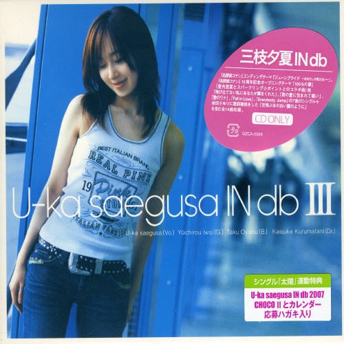 【中古】(CD)U-ka saegusa IN dbIII／三枝夕夏 IN db、愛内里菜&三枝夕夏、スパークリング☆ポイント