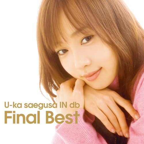 【中古】(CD)U-ka saegusa IN db Final Best／三枝夕夏 IN db