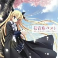 【中古】(CD)初音島ベスト／アニメ主題歌、芳乃さくら(田村ゆかり)、アイシア(宮崎羽衣)、yozuca* & rino、yozuca*、rino、CooRie、yozurino*、朝倉音夢(野川さくら)、白河ことり(堀江由衣)