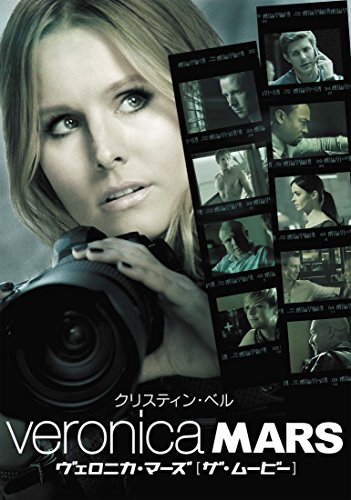 【中古】ヴェロニカ・マーズ [ザ・ムービー] [Blu-ray]／ロブ・トーマス