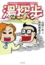 【中古】湯探歩?ゆたんぽ?/山崎 一夫