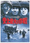 【中古】史上最大の作戦〈特別編〉 [DVD]／ジョン・ウェイン、ヘンリー・フォンダ、クルト・ユルゲンス、ケン・アナキン、ベルンハルト・ヴィッキ、アンドリュー・マートン、エルモ・ウィリアムズ