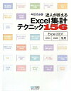 【中古】達人が教える Excel集計テクニック156 Excel 2007/2003/2002 対応/早坂 清志