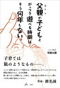 【中古】父親が子どもとがっつり遊べる時期はそう何年もない。／布施 太朗