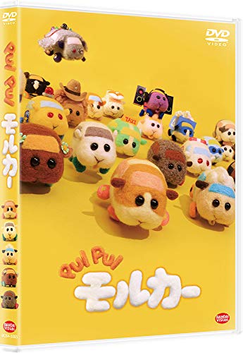 【中古】PUI PUI モルカー [DVD]／見里朝希