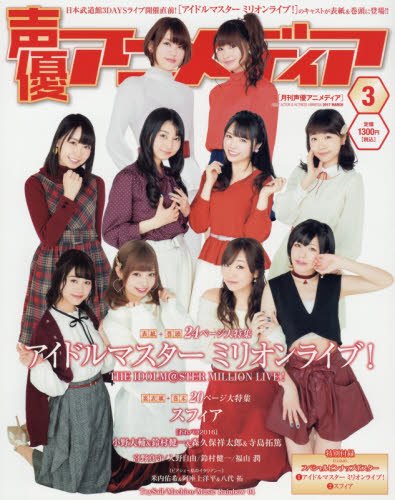 Linguistics-Magazines - 【中古】声優アニメディア 2017年 03 月号 [雑誌]