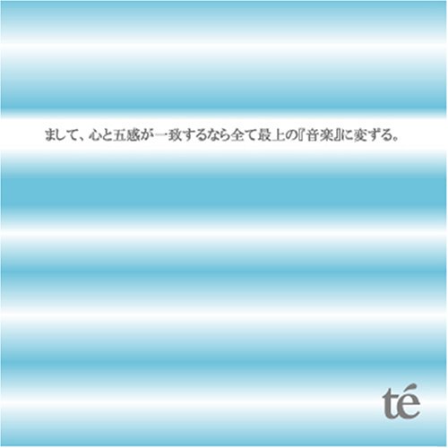 【中古】(CD)まして、心と五感が一致するなら全て最上の「音楽」に変ずる。／te’