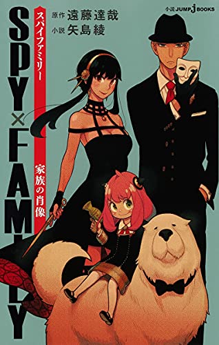 yÁzSPY~FAMILY Ƒ̏ё (JUMP j BOOKS)^ BƁA 