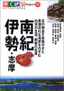 【中古】南紀・伊勢・志摩 (歩く地図Nippon 11)