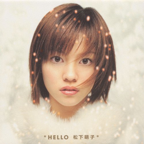 【中古】(CD)HELLO／松下萌子