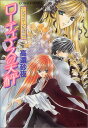 【中古】ローティアスの天秤—レヴィローズの指輪 (コバルト文庫)/高遠 砂夜(3)