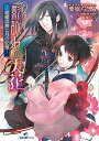 【中古】影詠みの天花-胡蝶の舞と月の記憶- (一迅社文庫アイリス)/栗原 ちひろ