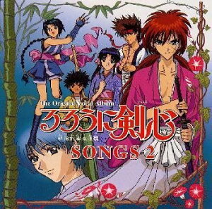 【中古】(CD)るろうに剣心 / 明治剣客浪漫譚 : SONGS2/TVサントラ、神谷薫、瀬田宗次郎、巻町操、相楽左之助、天草小夜、勝逸子、洩矢御沙薙、高槻厳達、緋村剣心