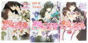 【中古】純愛エゴイスト 文庫 1-3巻セット (角川ルビー文庫)/藤崎 都