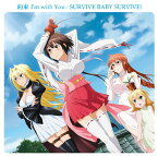 【中古】(CD)約束 I’m with You/SURVIVE BABY SURVIVE!／結(早見沙織)月海(井上麻里奈)草野(花澤香菜)松(遠藤綾)