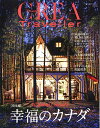 【中古】CREA Due Traveller (【総集編】幸福のカナダ)
