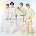 【中古】(CD)夏のハイドレンジア (通常盤)／Sexy Zone