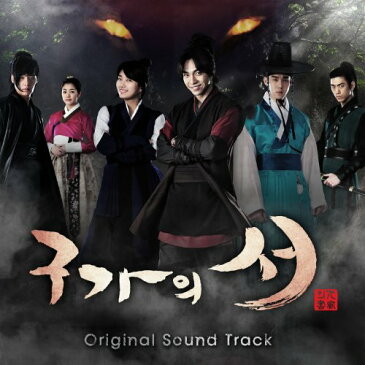 【中古】九家(グガ)の書 / 韓国ドラマOST (2CD + DVD)(韓国盤)/V.A.