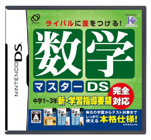 【中古】数学マスターDS 【中古】数学マスターDS