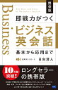 【中古】携帯版 即戦力がつくビジネス英会話/日向 清人