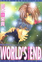【中古】WORLD'S END (ワールズ・エンド) —DEAR MYSELF (2) (ディアプラス・コミックス)/影木 栄貴