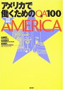 【中古】最新版アメリカで働くためのQ&A100/辻 由起子、山本 美知子、吉本 秀子