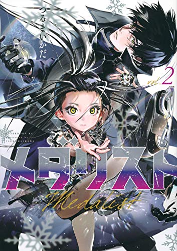 楽天市場】メダリスト（その他｜コミック）：本・雑誌・コミックの通販