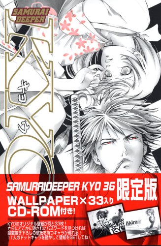 【中古】SAMURAI DEEPER KYO 36 限定版 (プレミアムKC)／上条 明峰