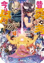 【中古】昔勇者で今は骨4 わたしからあなたへ (電撃文庫)/佐伯 庸介
