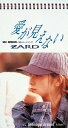 【中古】(CD)愛が見えない/ZARD