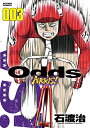 【中古】Odds VS (3) (アクションコミックス)／石渡 治