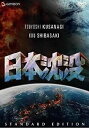 【中古】日本沈没 スタンダード・エディション [DVD]／草ナギ剛、柴咲コウ、豊川悦司、大地真央、及川光博、福田麻由子、吉田日出子、..